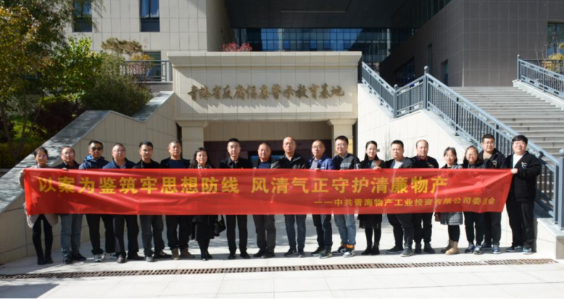 工投黨委、團(tuán)支部與配送黨委、團(tuán)支部聯(lián)合開展 “以案為鑒筑牢思想防線 風(fēng)清氣正守護(hù)清廉物產(chǎn)” 主題黨日?qǐng)F(tuán)日活動(dòng)