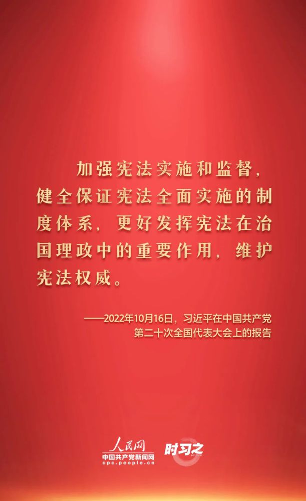 【法治宣傳】憲法宣傳周 | 如何推動(dòng)憲法貫徹實(shí)施？習(xí)近平總書(shū)記提出這些要求