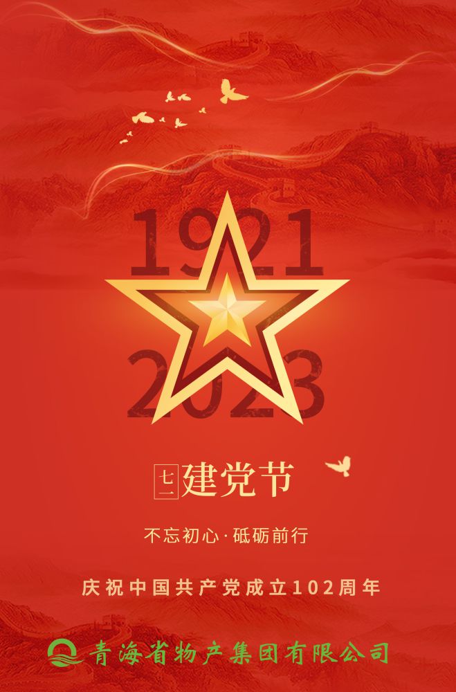 熱烈慶祝中國共產(chǎn)黨成立102周年！