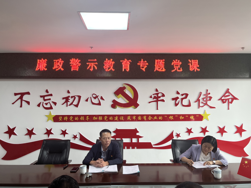 中共青海物產(chǎn)現(xiàn)代物流投資管理有限公司支部委員會  警示教育入人心   廉潔自律守初心  --集團(tuán)黨委委員、紀(jì)委書記講授廉政警示教育專題黨課