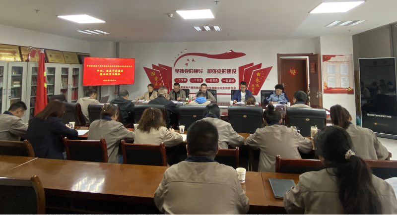 朝物開投公司黨支部召開中秋、國慶“兩節(jié)” 節(jié)前廉潔警示教育專題會