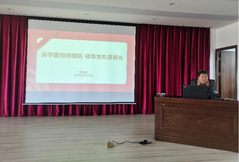 深學(xué)細悟明規(guī)矩 錘煉黨性勇?lián)?dāng)——配送公司黨委書記講授黨紀學(xué)習(xí)教育專題黨課