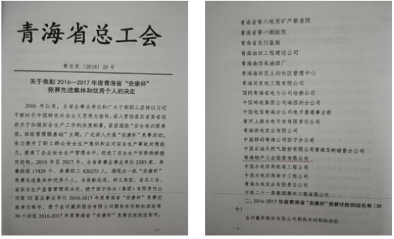 “安康杯”競賽活動開創(chuàng)工投  “安全培訓(xùn)提素質(zhì)，班組管理強基礎(chǔ)”新篇章
