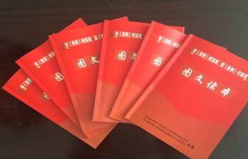 物產(chǎn)配送公司黨委編印《中國共產(chǎn)黨廉潔自律準(zhǔn)則、中國共產(chǎn)黨紀(jì)律處分條例》圖文讀本