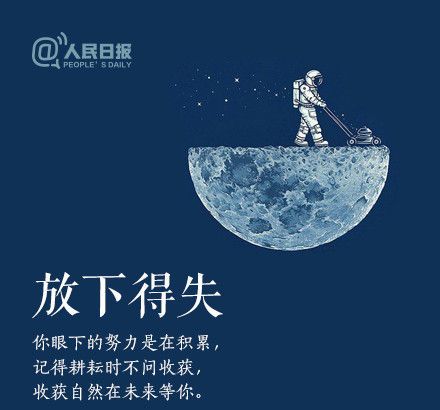 輕裝上陣，重新出發(fā)，愿不負(fù)春的耕耘，夏的拼搏
